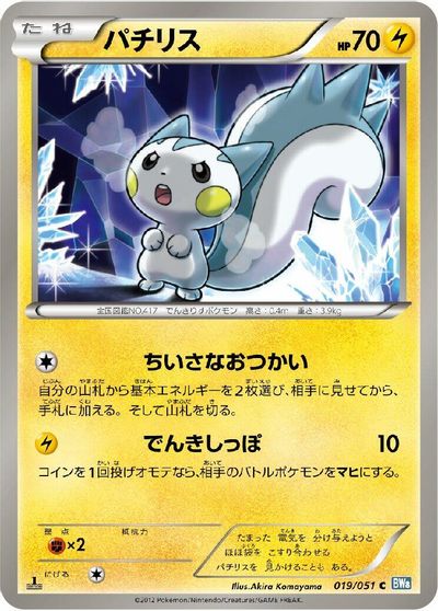 Pachirisu [1st Edition] #19