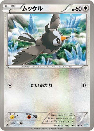 Starly #43