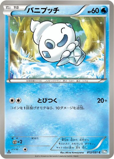 Vanillite #12