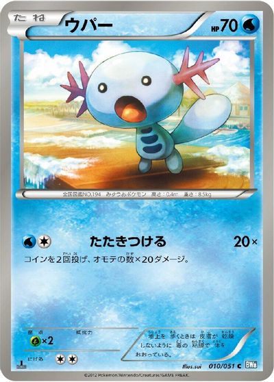 Wooper #10