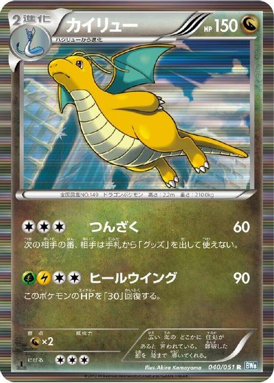 Dragonite #40