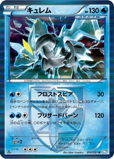 Kyurem #16
