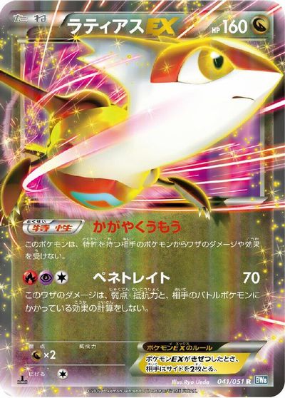 Latias EX [1st Edition] #41