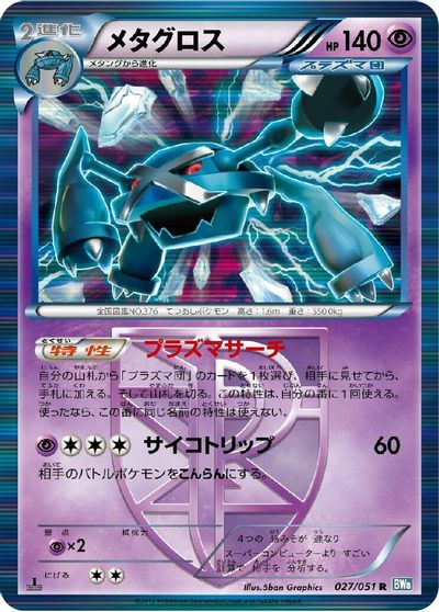 Metagross #27