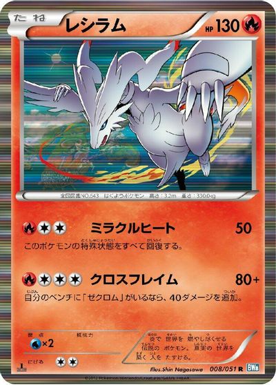 Reshiram #8