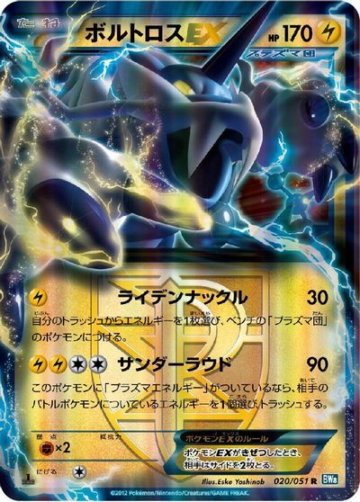Thundurus EX #20