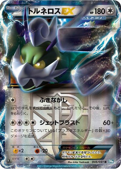 Tornadus EX #46