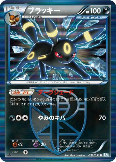 Umbreon [1st Edition] #31