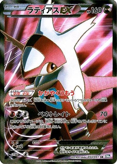 Latias EX [1st Edition] #53