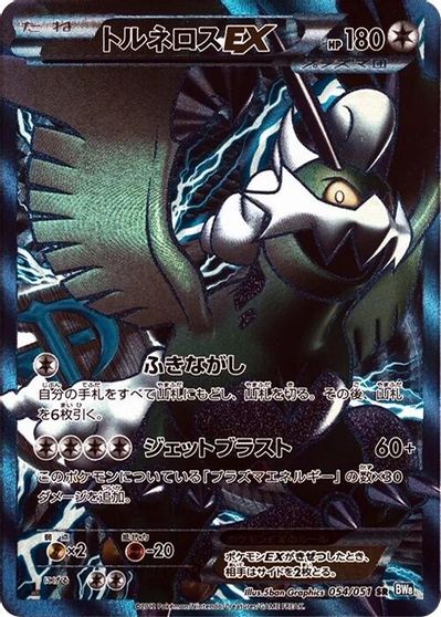 Tornadus EX #54