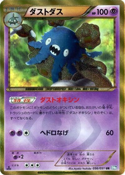 Garbodor [1st Edition] #56