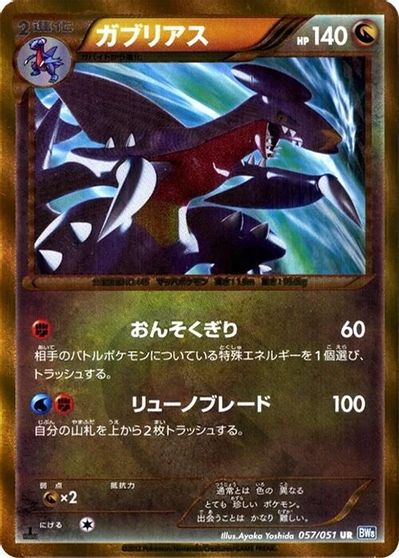 Garchomp [1st Edition] #57
