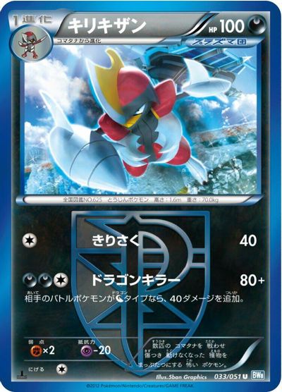 Bisharp [1st Edition] #33