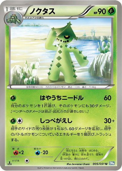 Cacturne [1st Edition] #5