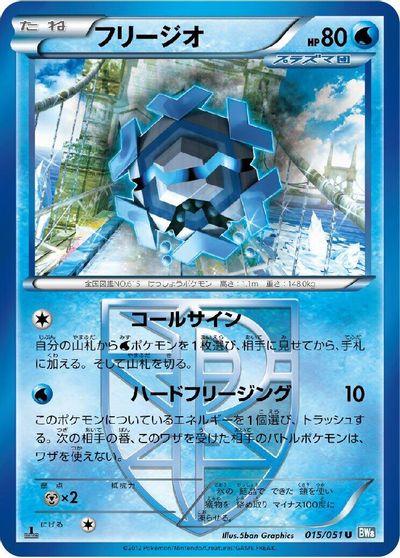 Cryogonal #15