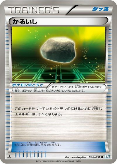 Float Stone #48