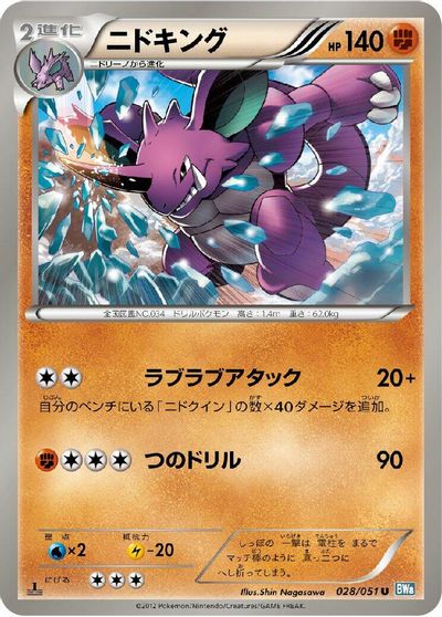 Nidoking [1st Edition] #28