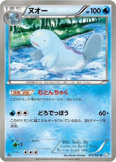Quagsire [1st Edition] #11