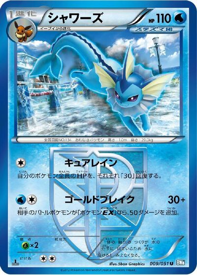 Vaporeon #9