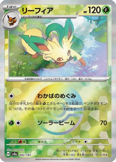 Leafeon [Poke Ball] #2