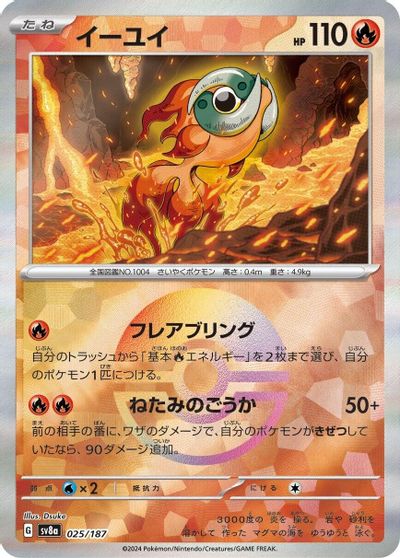 Chi-Yu [Poke Ball] #25