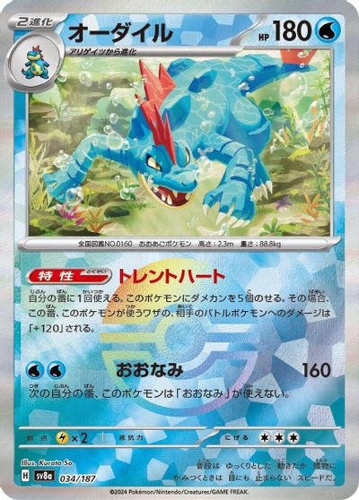 Feraligatr [Poke Ball] #34