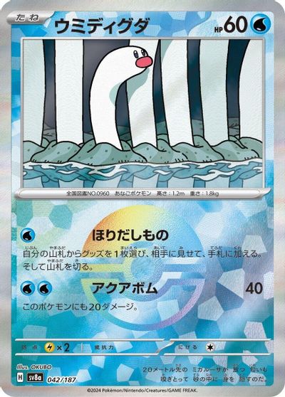 Wiglett [Poke Ball] #42