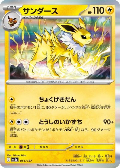 Jolteon #51