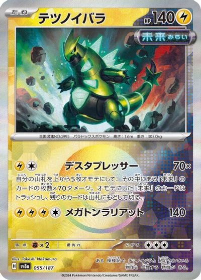 Iron Thorns [Poke Ball] #55