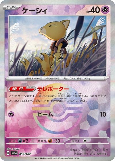 Abra [Poke Ball] #57