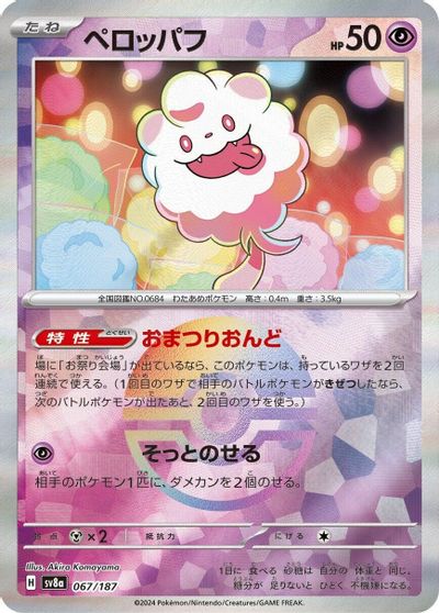 Swirlix [Poke Ball] #67