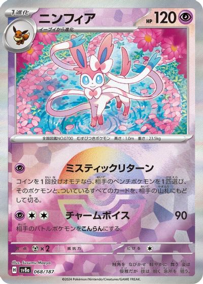 Sylveon [Poke Ball] #68