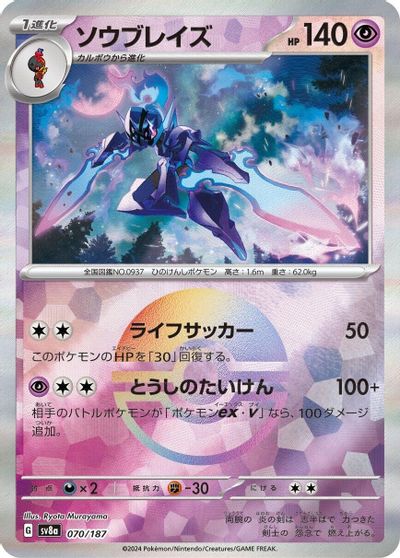 Ceruledge [Poke Ball] #70