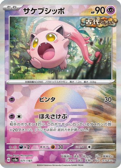 Scream Tail [Poke Ball] #71