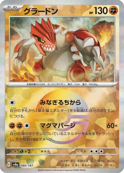 Groudon [Poke Ball] #80