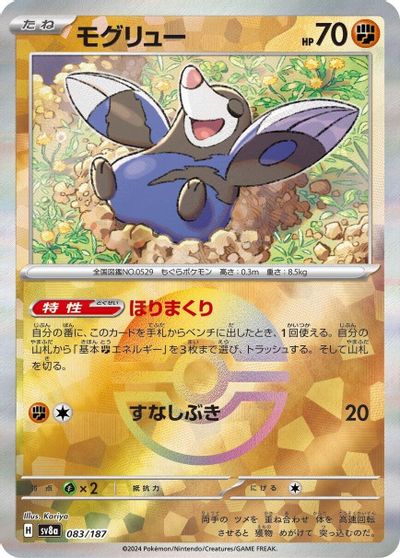 Drilbur [Poke Ball] #83