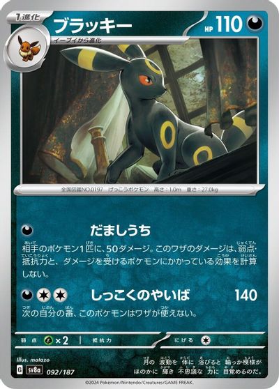 Umbreon #92
