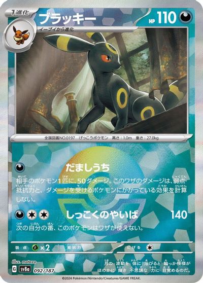 Umbreon [Poke Ball] #92