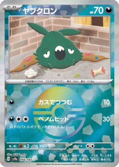 Trubbish [Poke Ball] #94