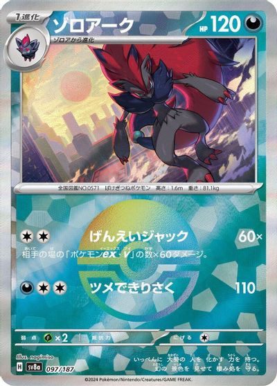 Zoroark [Poke Ball] #97