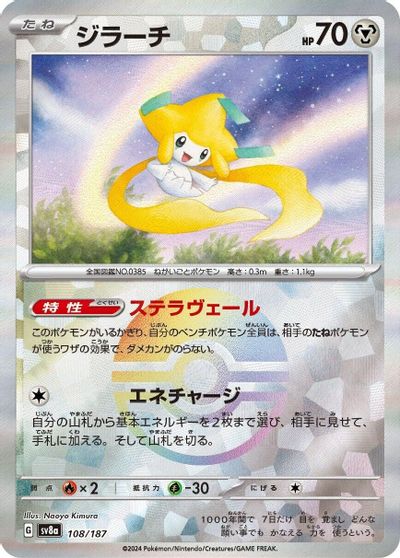 Jirachi [Poke Ball] #108