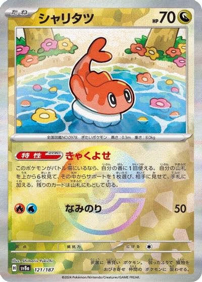 Tatsugiri [Poke Ball] #121