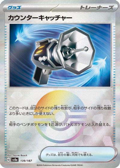 Counter Catcher [Poke Ball] #139