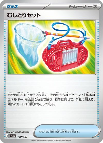 Bug Catching Set #150