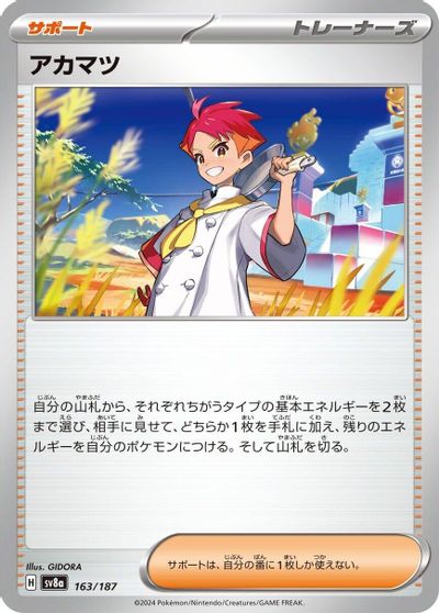 Crispin #163