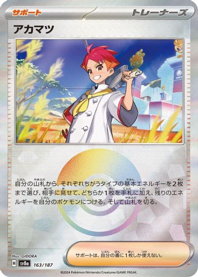 Crispin [Poke Ball] #163