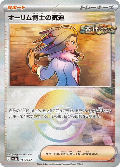 Professor Sada's Vitality [Poke Ball] #167