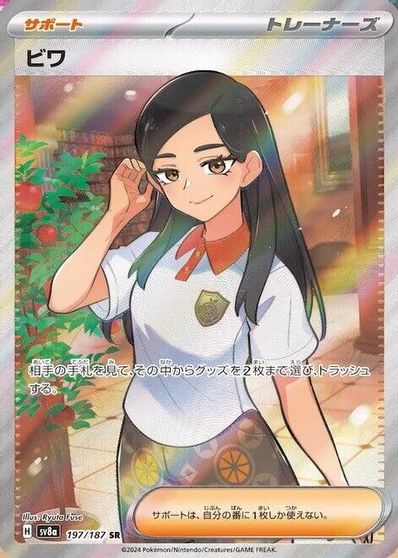 Eri #197