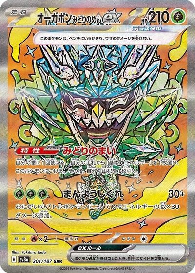 Teal Mask Ogerpon Ex #201