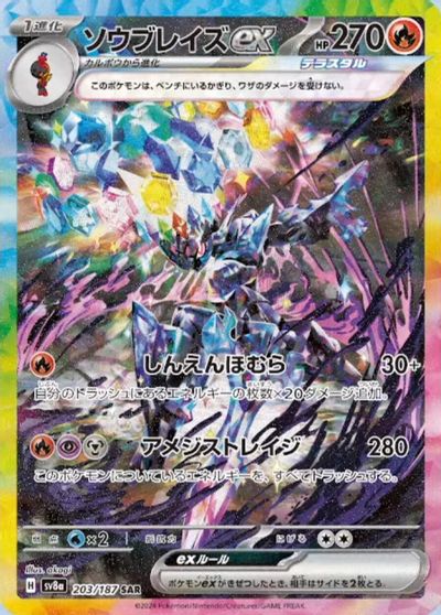 Ceruledge Ex #203